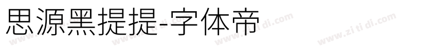 思源黑提提字体转换