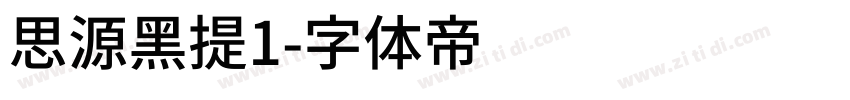 思源黑提1字体转换