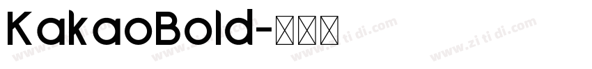 KakaoBold字体转换