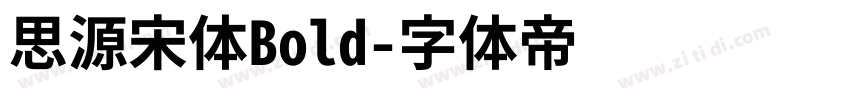 思源宋体Bold字体转换