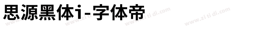 思源黑体i字体转换