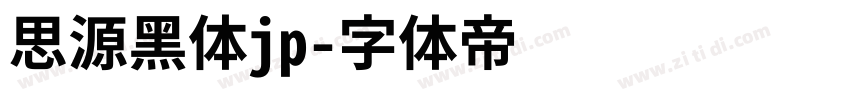 思源黑体jp字体转换