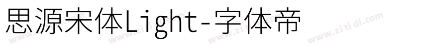 思源宋体Light字体转换