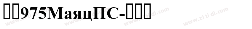 圆体975MaruSC字体转换