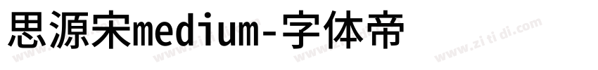 思源宋medium字体转换