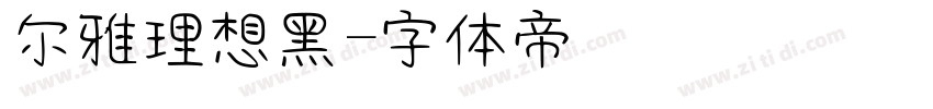 尔雅理想黑字体转换