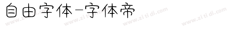 自由字体字体转换