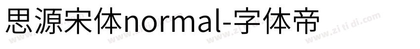 思源宋体normal字体转换