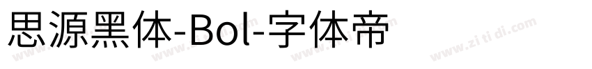 思源黑体-Bol字体转换