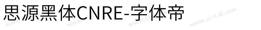 思源黑体CNRE字体转换