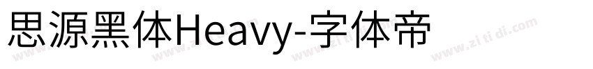 思源黑体Heavy字体转换