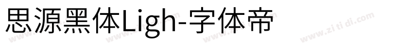 思源黑体Ligh字体转换