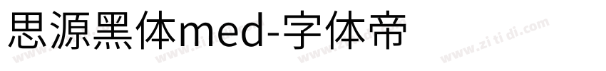 思源黑体med字体转换