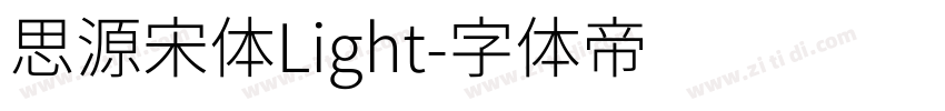 思源宋体Light字体转换