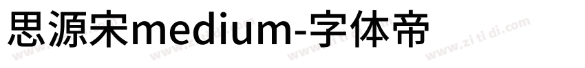 思源宋medium字体转换