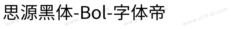 思源黑体-Bol字体转换