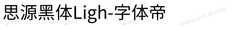 思源黑体Ligh字体转换