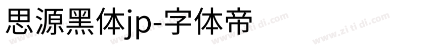 思源黑体jp字体转换