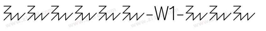 字体圈伟君黑-W1字体转换