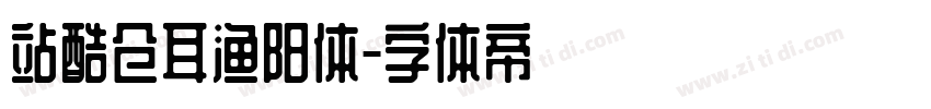 站酷仓耳渔阳体字体转换