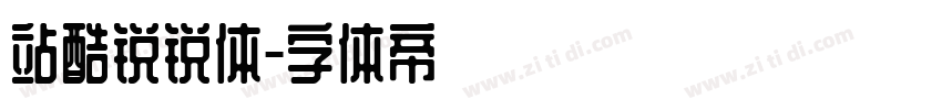 站酷锐锐体字体转换