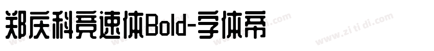 郑庆科竞速体Bold字体转换