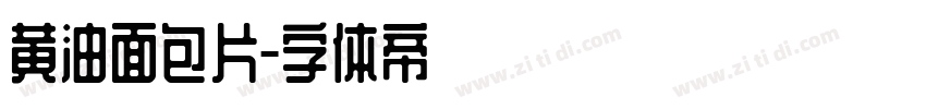 黄油面包片字体转换