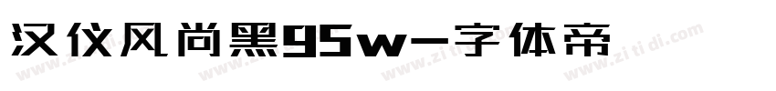 汉仪风尚黑95w字体转换