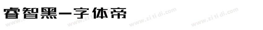 睿智黑字体转换