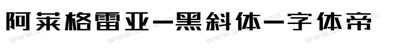 阿莱格雷亚-黑斜体字体转换