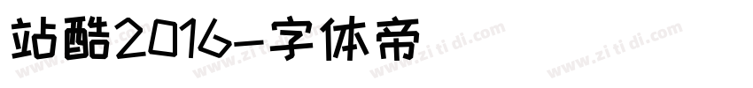 站酷2016字体转换