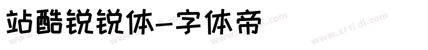 站酷锐锐体字体转换