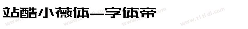 站酷小薇体字体转换