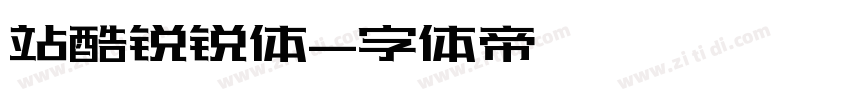 站酷锐锐体字体转换