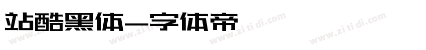 站酷黑体字体转换