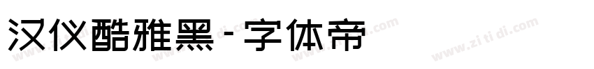 汉仪酷雅黑字体转换