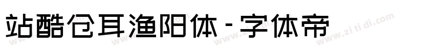 站酷仓耳渔阳体字体转换