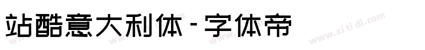 站酷意大利体字体转换