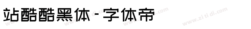 站酷酷黑体字体转换