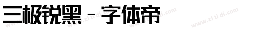 三极锐黑字体转换