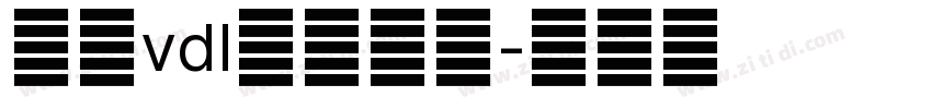 方正vdl建筑黑简字体转换