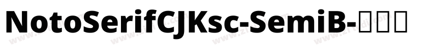 NotoSerifCJKsc-SemiB字体转换