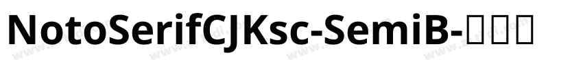 NotoSerifCJKsc-SemiB字体转换