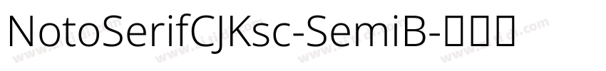 NotoSerifCJKsc-SemiB字体转换