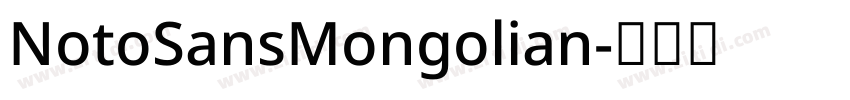 NotoSansMongolian字体转换