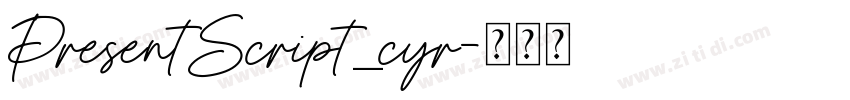 PresentScript_cyr字体转换