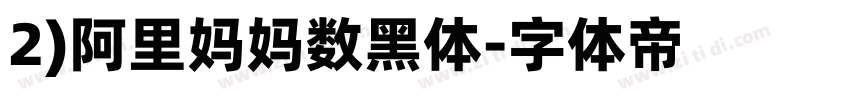 2)阿里妈妈数黑体字体转换