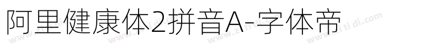 阿里健康体2拼音A字体转换