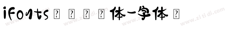 iFonts航天腾飞体字体转换