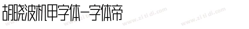 胡晓波机甲字体字体转换